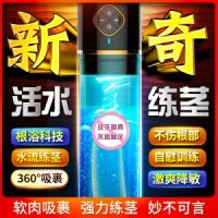 【男用器具】鹏搏●根浴杯水中锻炼全自动拉伸负压助勃锻炼器omysky/私享玩趣（使用步骤请以说明书为准）