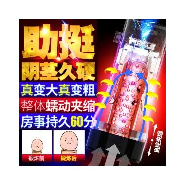 【男用器具】榨汁飞机杯 蒂贝