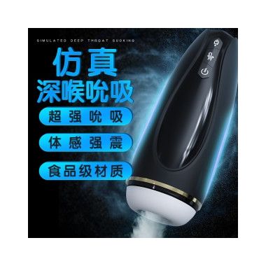 【男用器具】狂潮吮吸震颤杯(S333) 斯汉德